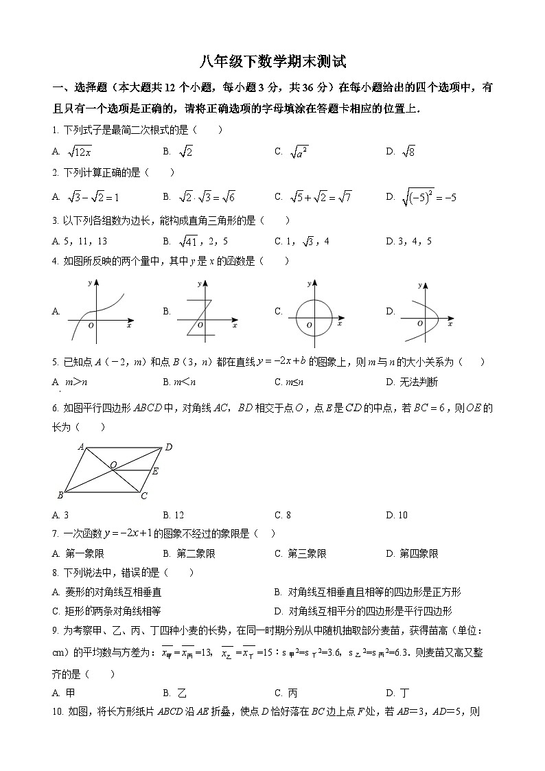 八年级下数学期末试卷及答案第1页