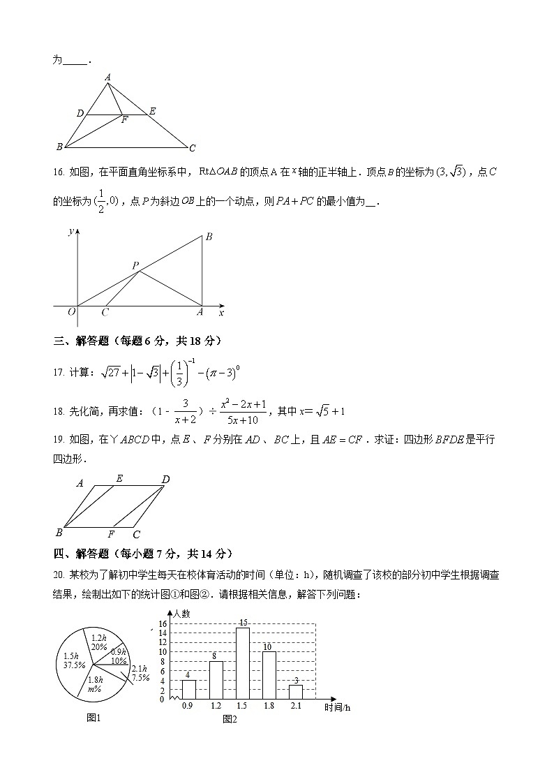 八年级下数学期末试卷及答案第3页