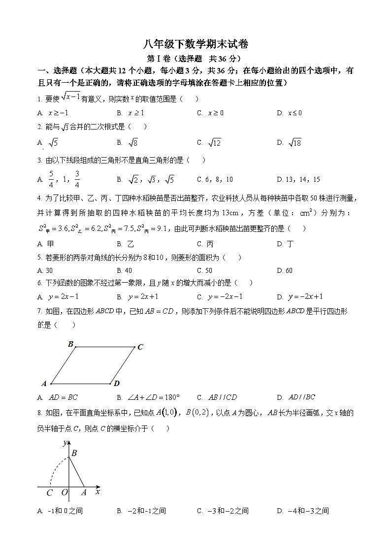 八年级下数学期末试卷及答案01