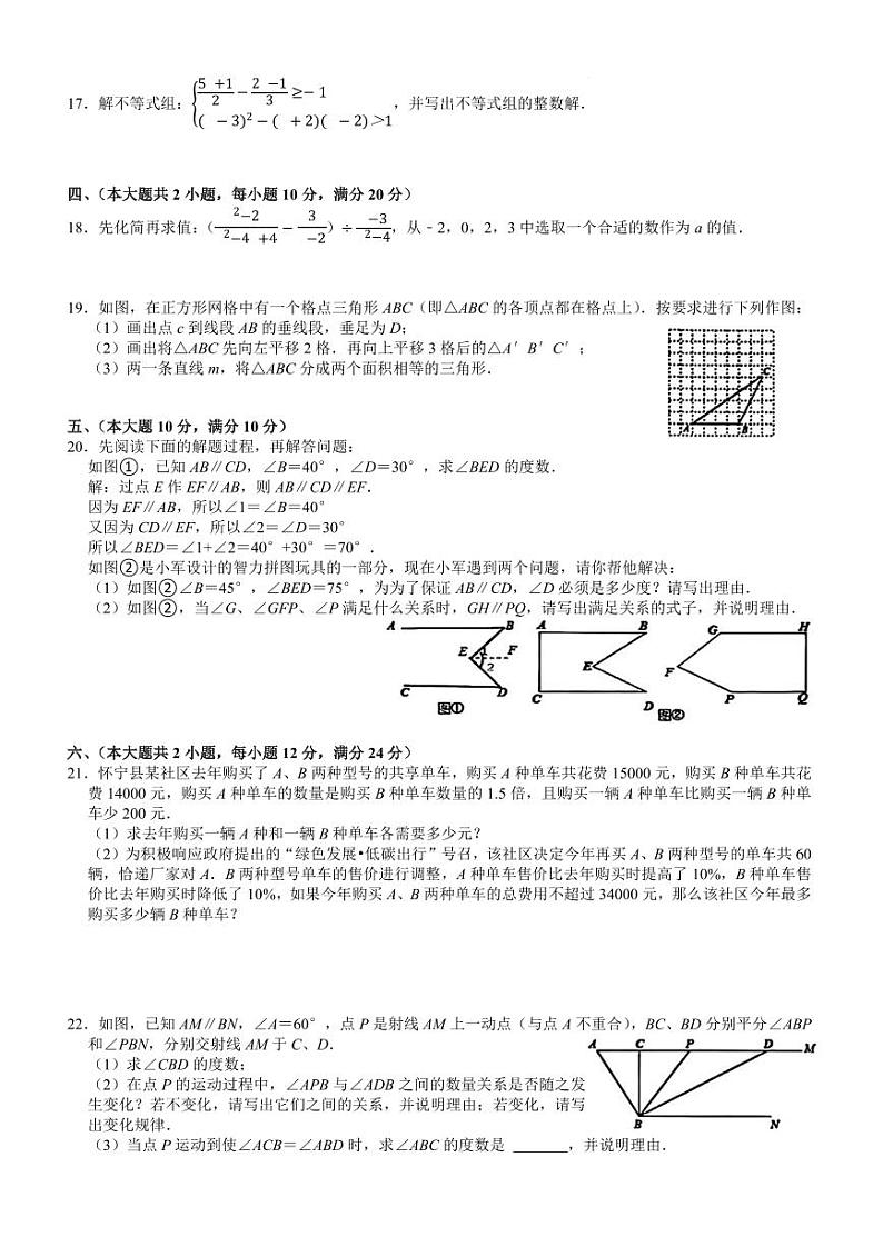 安徽省安庆市怀宁县2021-2022学年七年级下学期期末测试数学试卷02