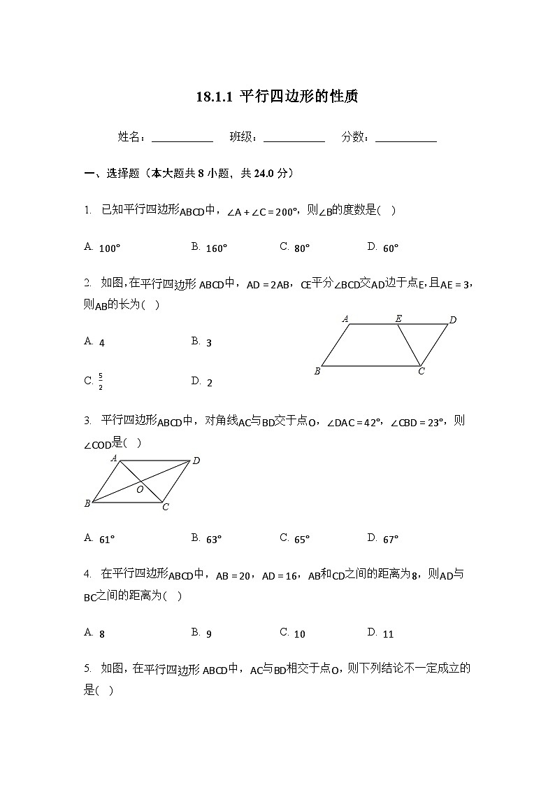 人教版数学八年级下册18.1.1 平行四边形的性质 同步习题 （含答案）第1页