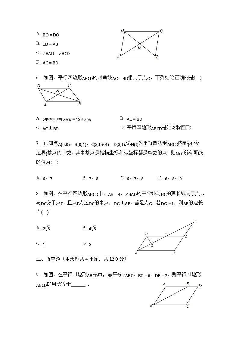 人教版数学八年级下册18.1.1 平行四边形的性质 同步习题 （含答案）第2页