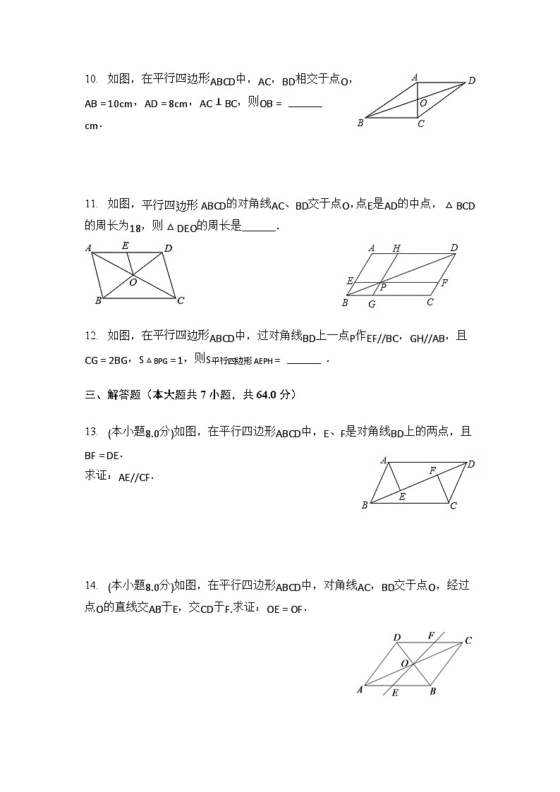 人教版数学八年级下册18.1.1 平行四边形的性质 同步习题 （含答案）第3页