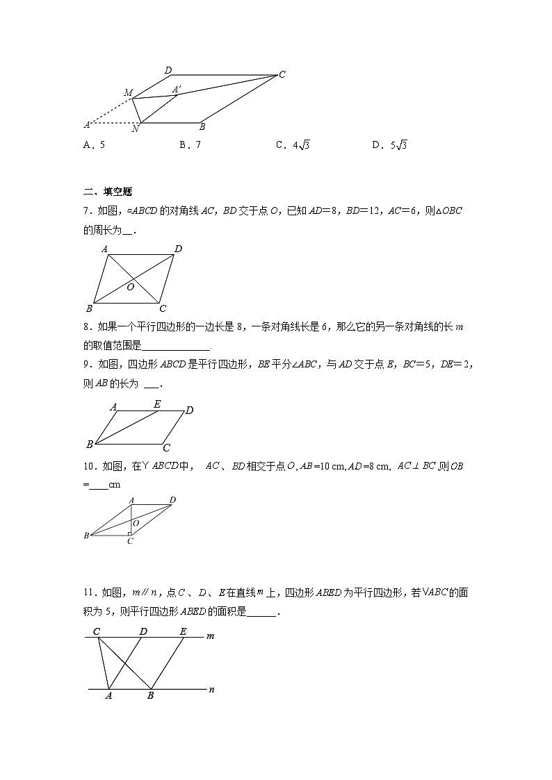 人教版数学八年级下册18.1.1  平行四边形的性质  同步精练（无答案）第2页