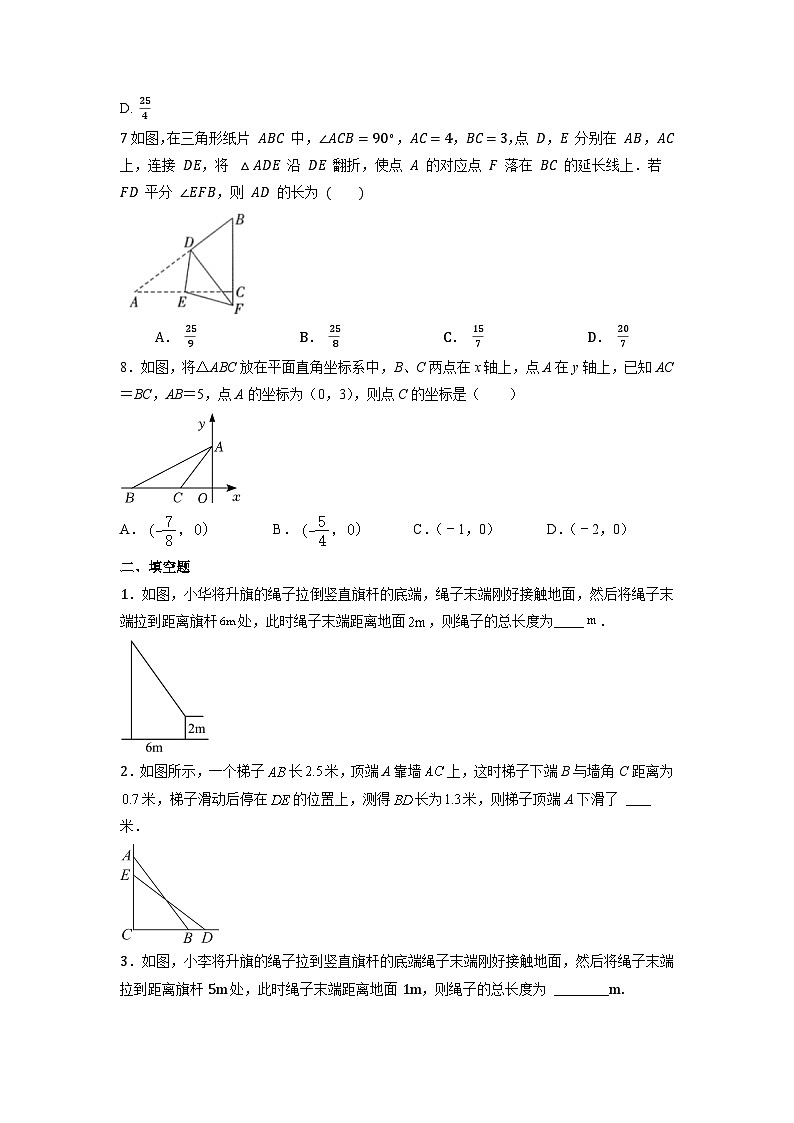 人教版数学八年级下册17.1 勾股定理 基础习题（无答案）第2页