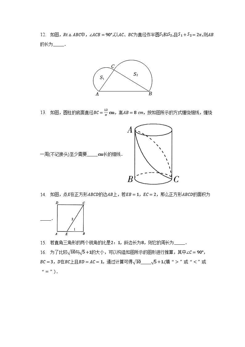 第17章勾股定理单元测试卷　 人教版八年级数学下册03