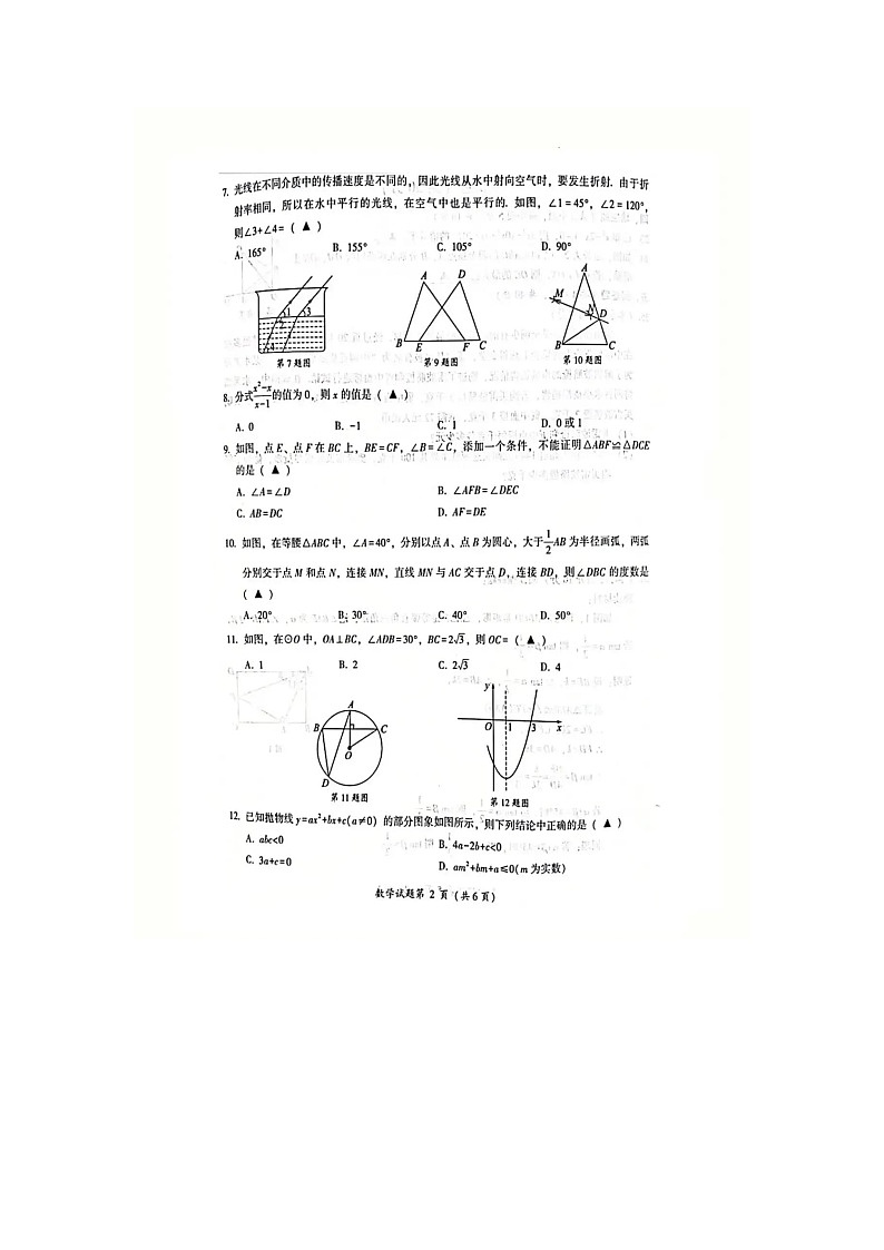 2023年四川省凉山州中考数学真题试卷(图片版)02