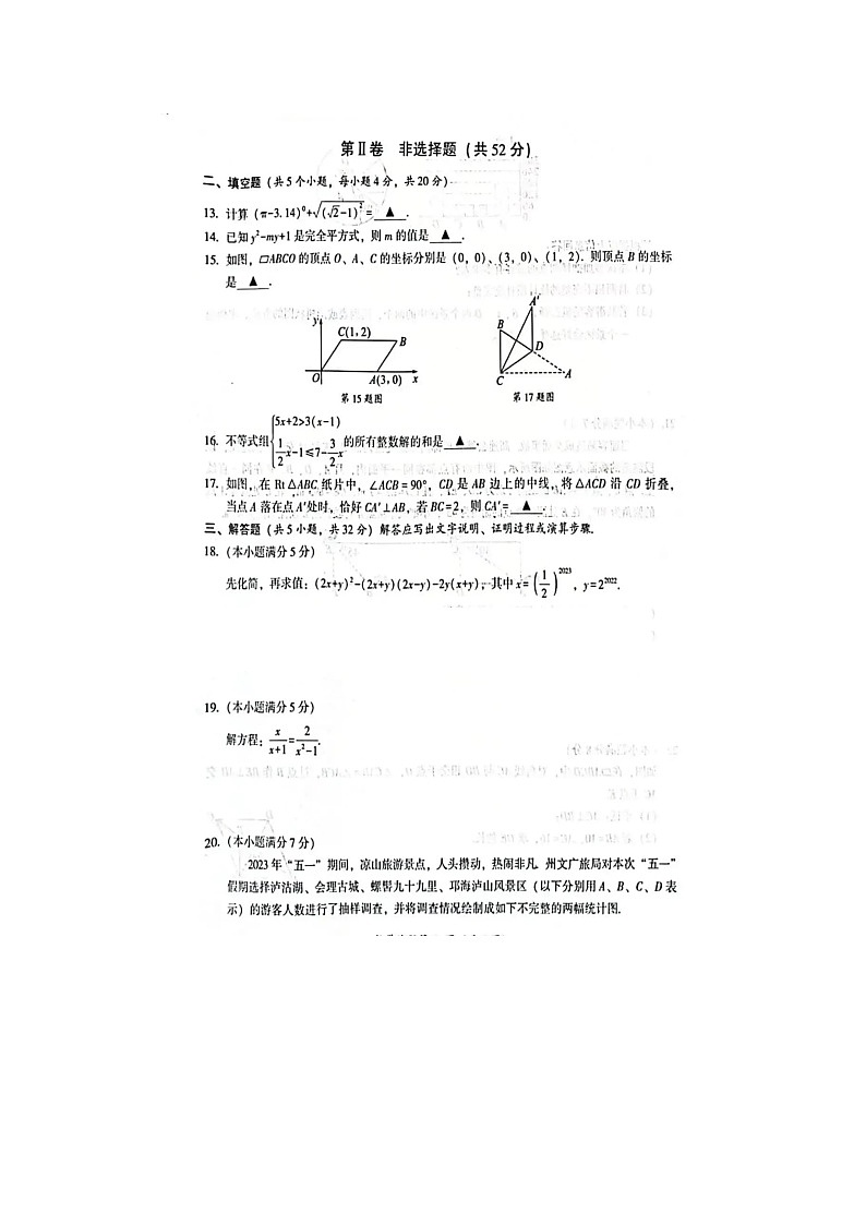 2023年四川省凉山州中考数学真题试卷(图片版)03