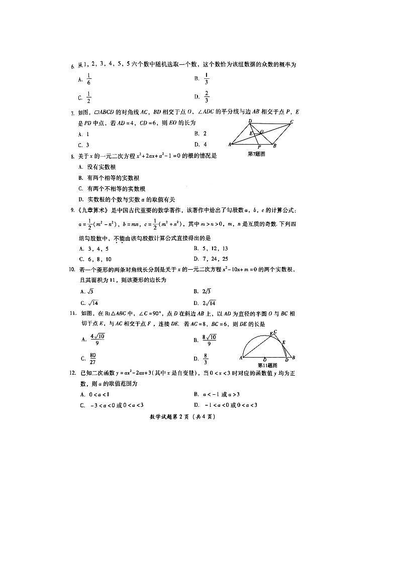 2023年四川省泸州市中考数学真题试卷(图片版)02