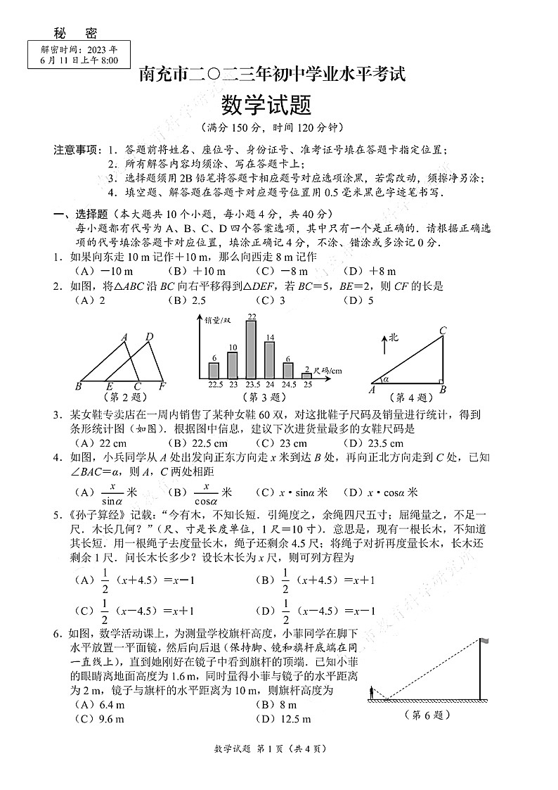 2023年四川省南充市中考数学真题试卷(图片版，含答案)01