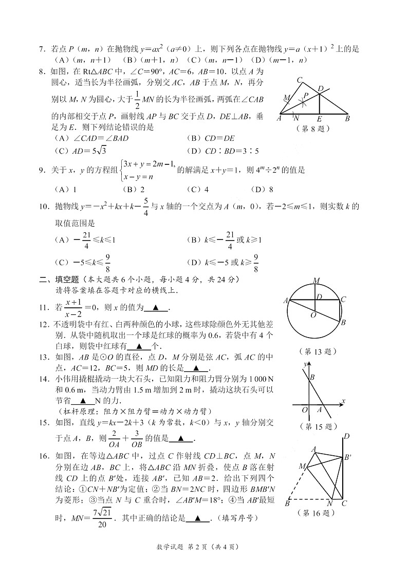 2023年四川省南充市中考数学真题试卷(图片版，含答案)02