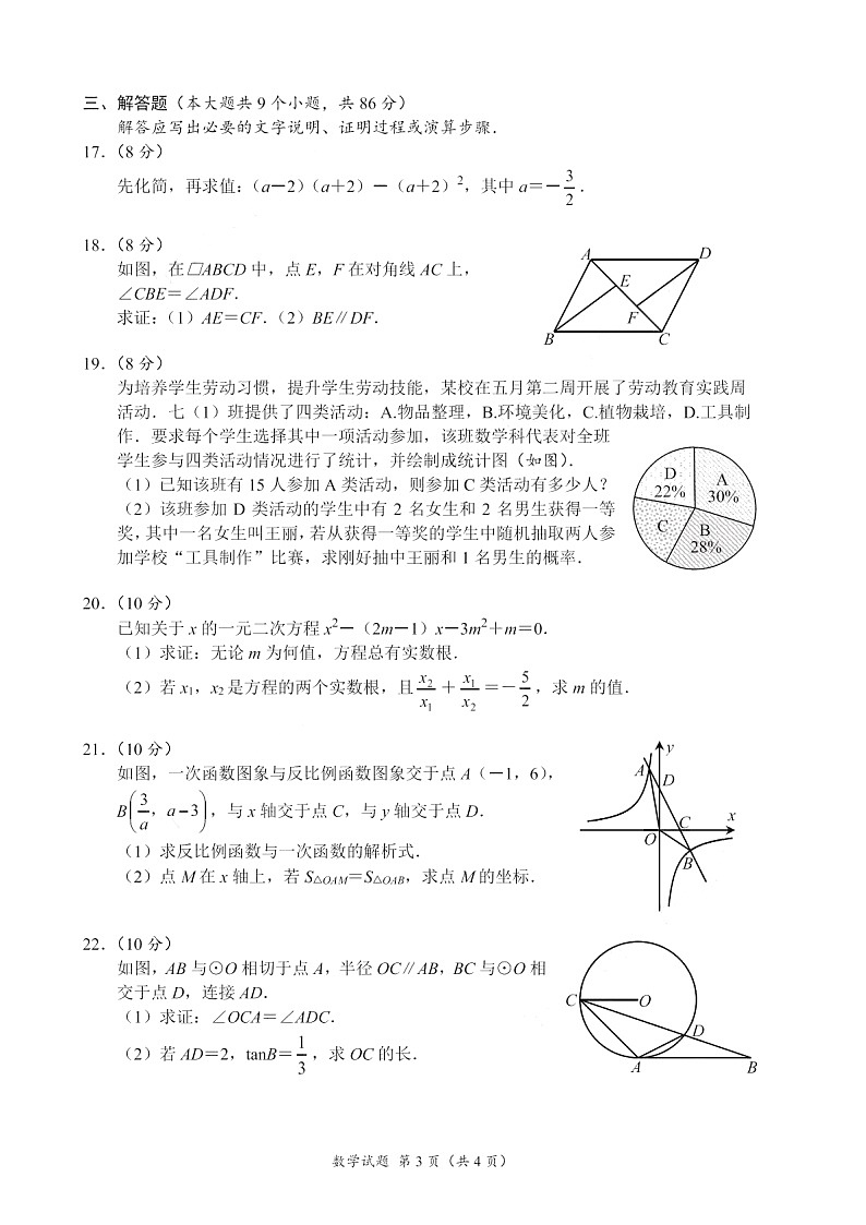 2023年四川省南充市中考数学真题试卷(图片版，含答案)03