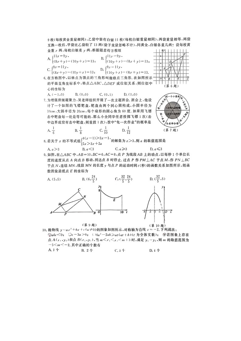 2023年四川省遂宁市中考数学真题试卷(图片版)02