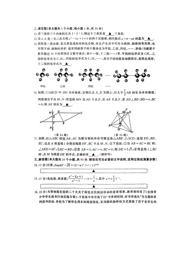 2023年四川省遂宁市中考数学真题试卷(图片版)03