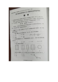 2023年四川省自贡市中考数学真题(图片版)