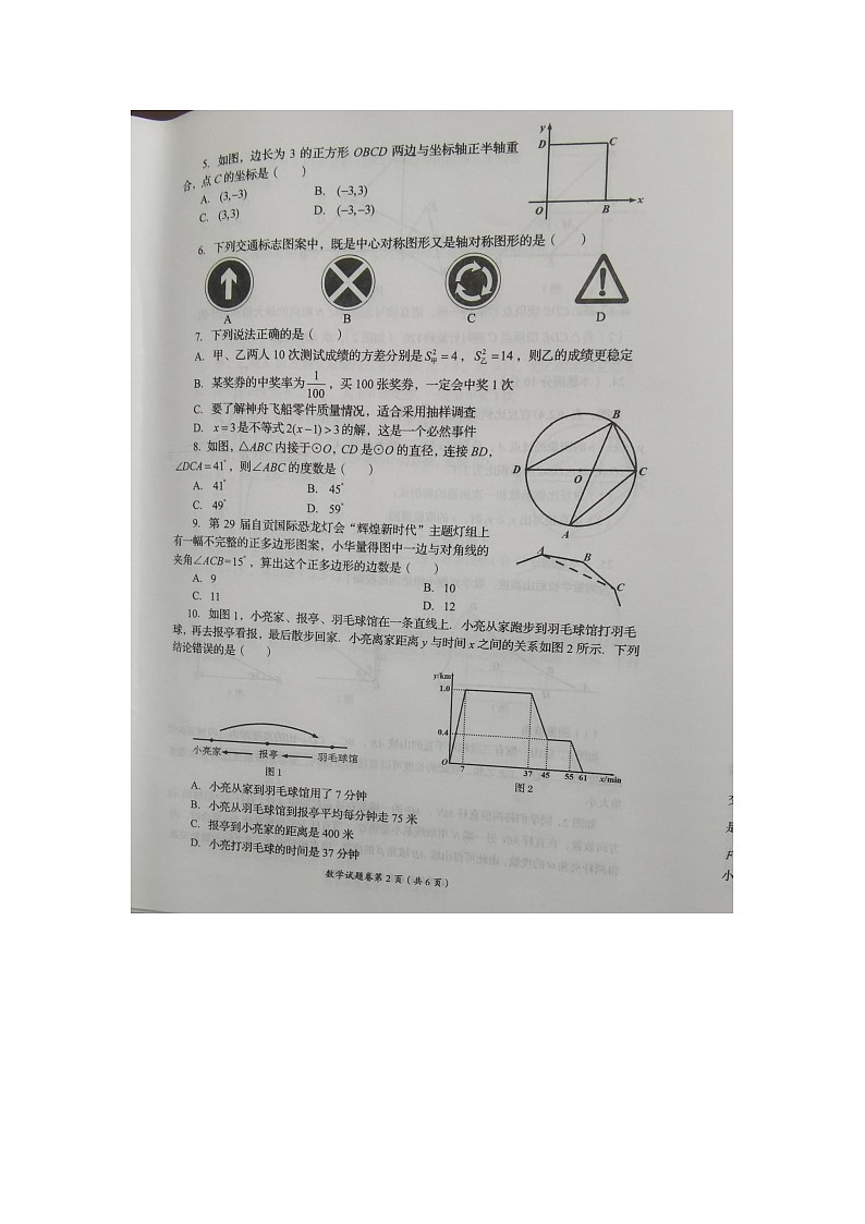 2023年四川省自贡市中考数学真题(图片版)02