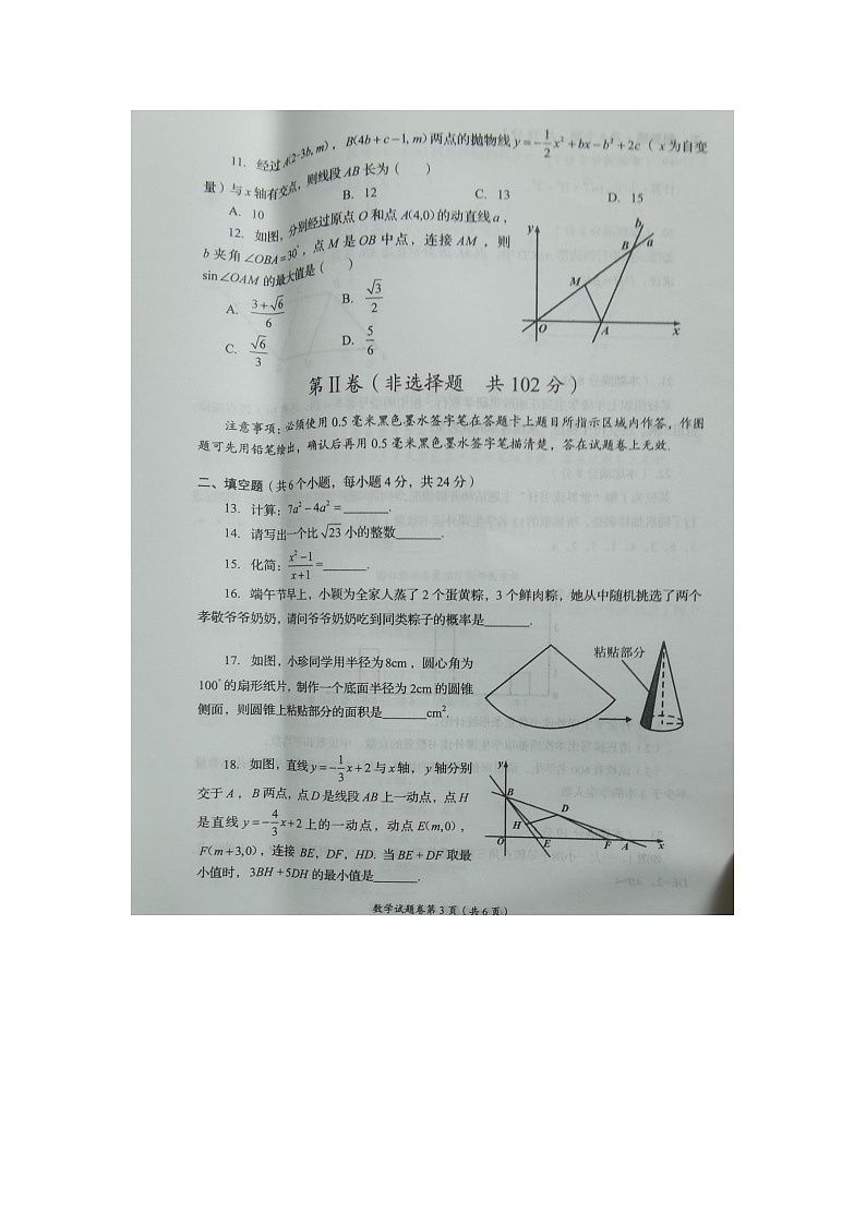 2023年四川省自贡市中考数学真题(图片版)03