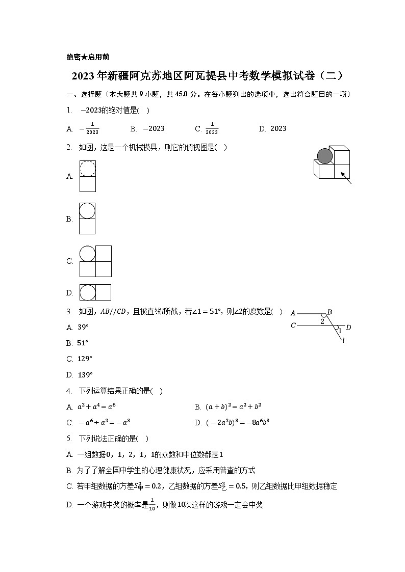 2023年新疆阿克苏地区阿瓦提县中考数学模拟试卷（二）(解析版)第1页