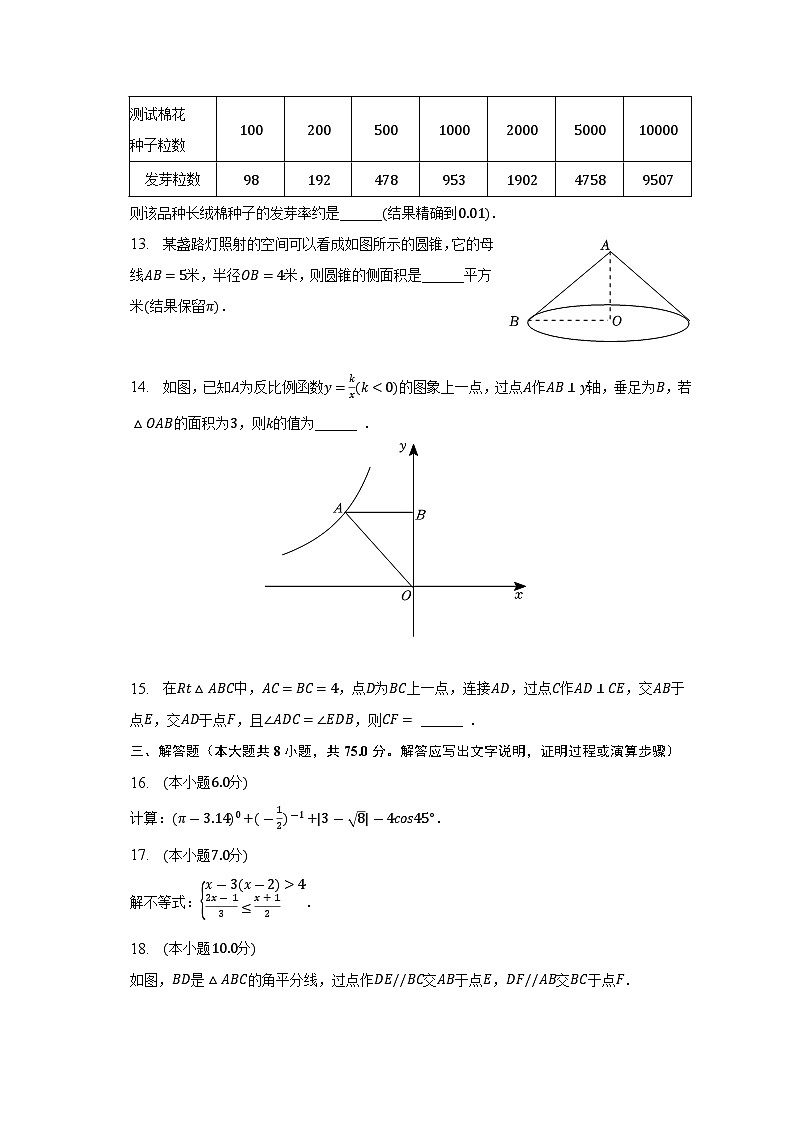 2023年新疆阿克苏地区阿瓦提县中考数学模拟试卷（二）(解析版)第3页