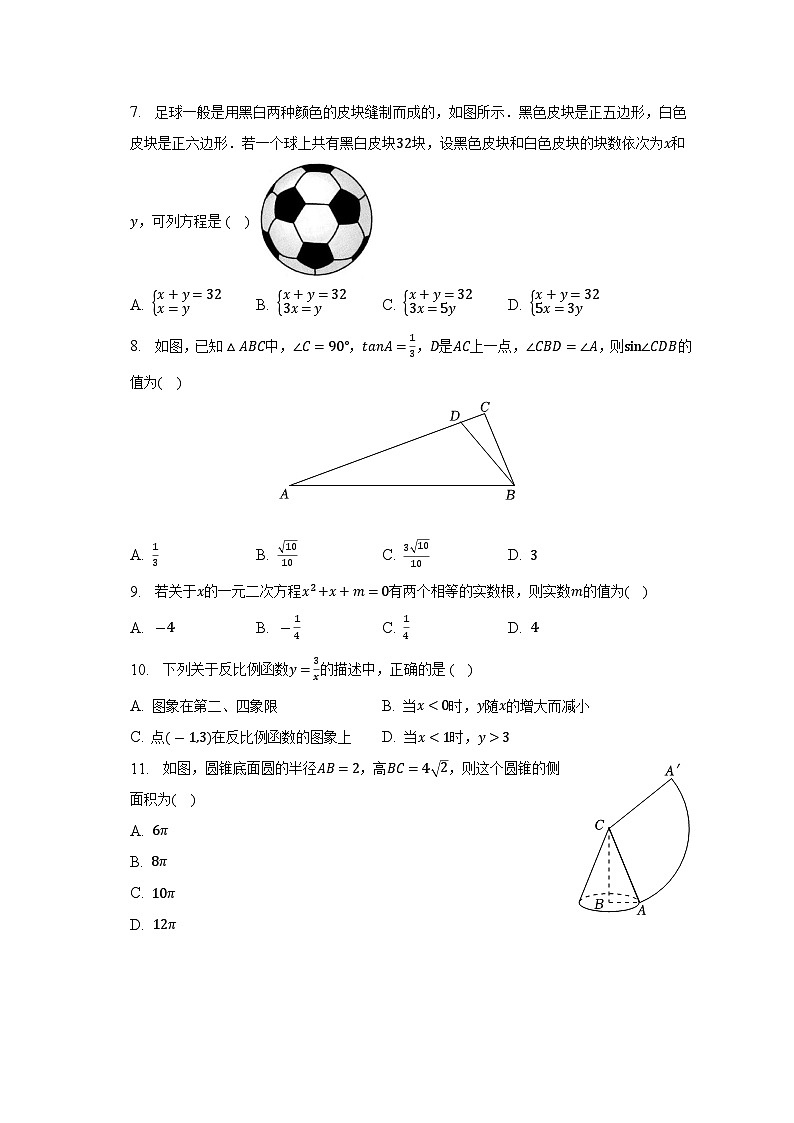 2023年云南省大理州鹤庆县中考数学一模试卷(含解析)02