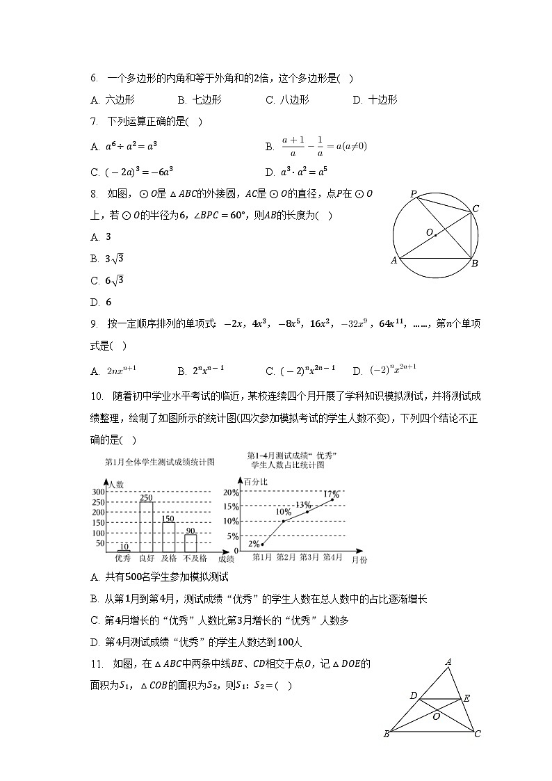 2023年云南省昆明市安宁市中考数学模拟试卷（5月份）(解析版)第2页