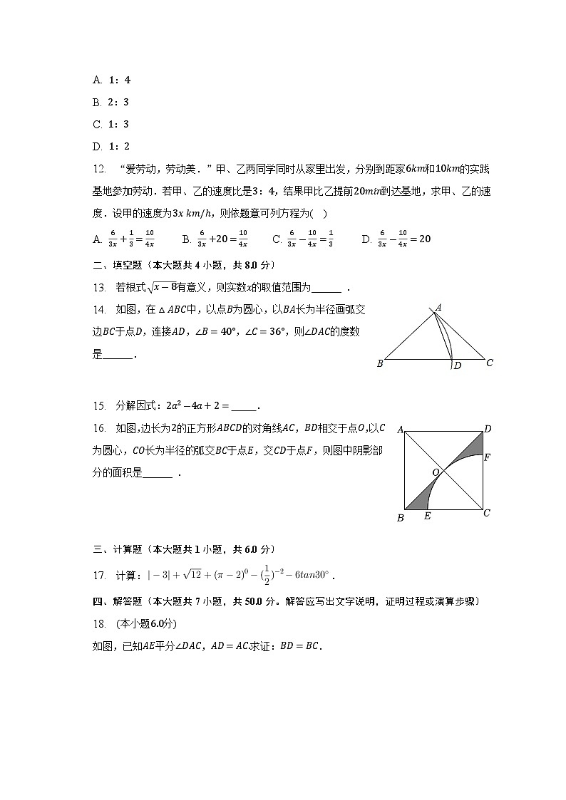 2023年云南省昆明市安宁市中考数学模拟试卷（5月份）(解析版)第3页