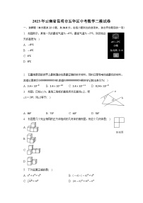 2023年云南省昆明市五华区中考数学二模试卷(含解析)