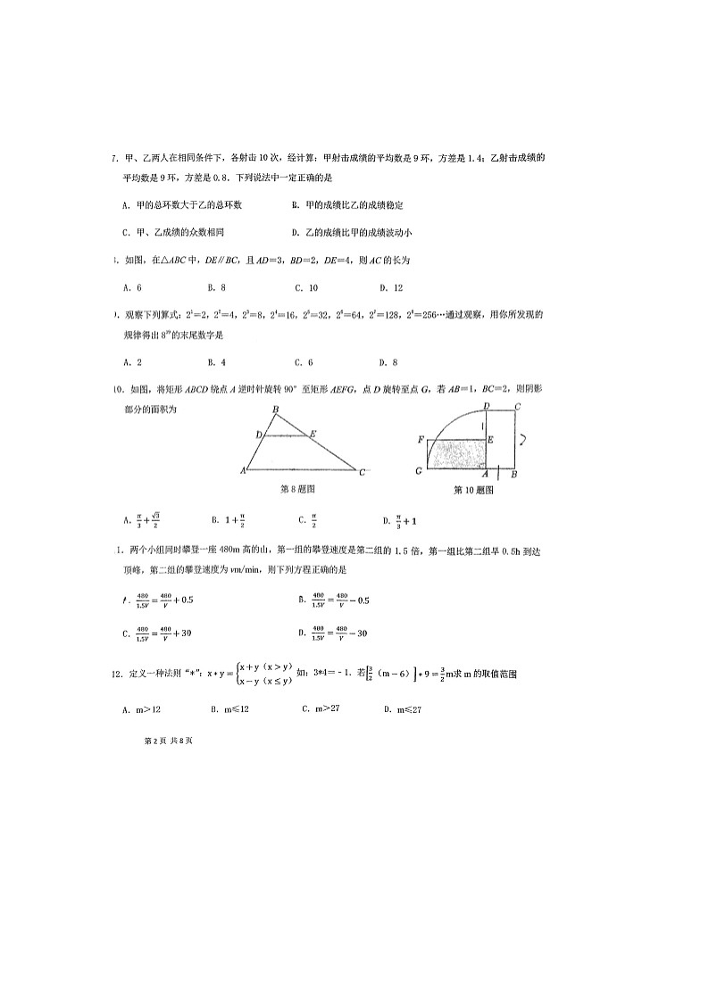 2023年云南师范大学实验中学中考模拟考试数学试题02