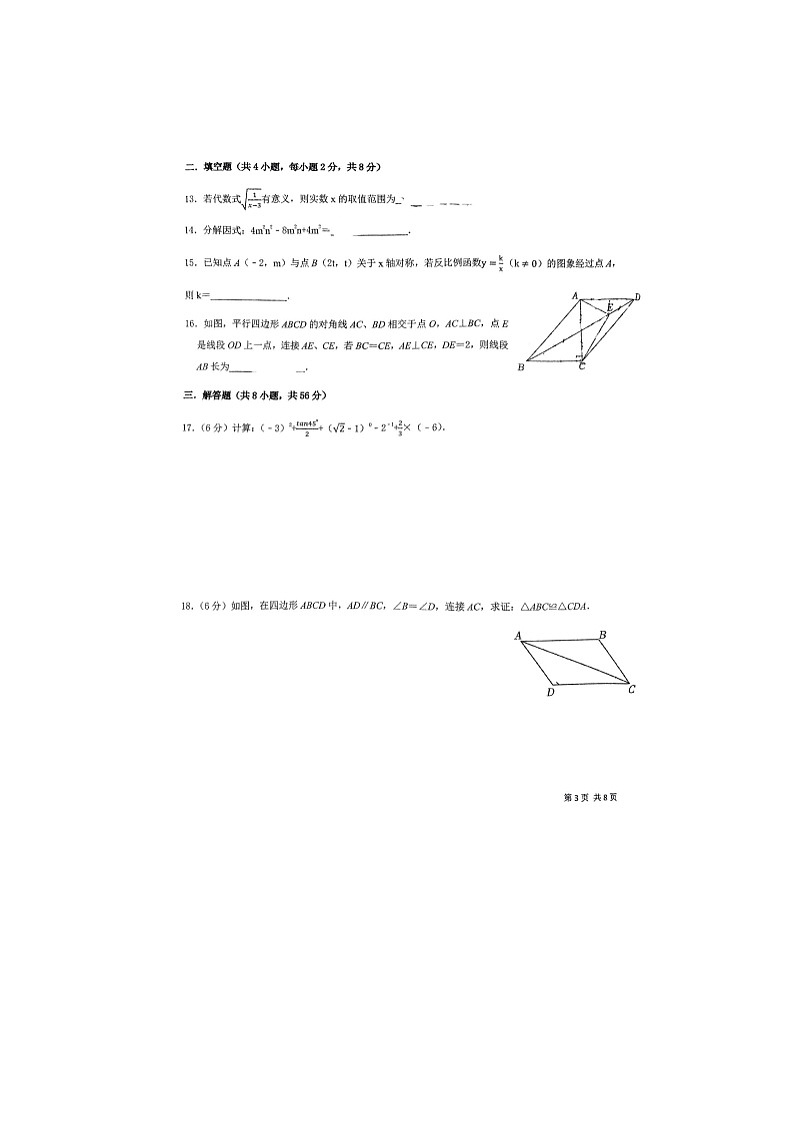 2023年云南师范大学实验中学中考模拟考试数学试题03