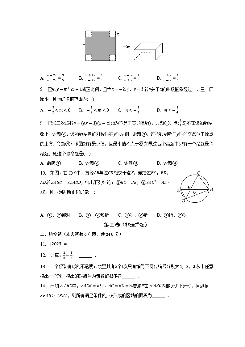 2023年浙江省杭州市萧山区中考数学一模试卷(解析版)第2页
