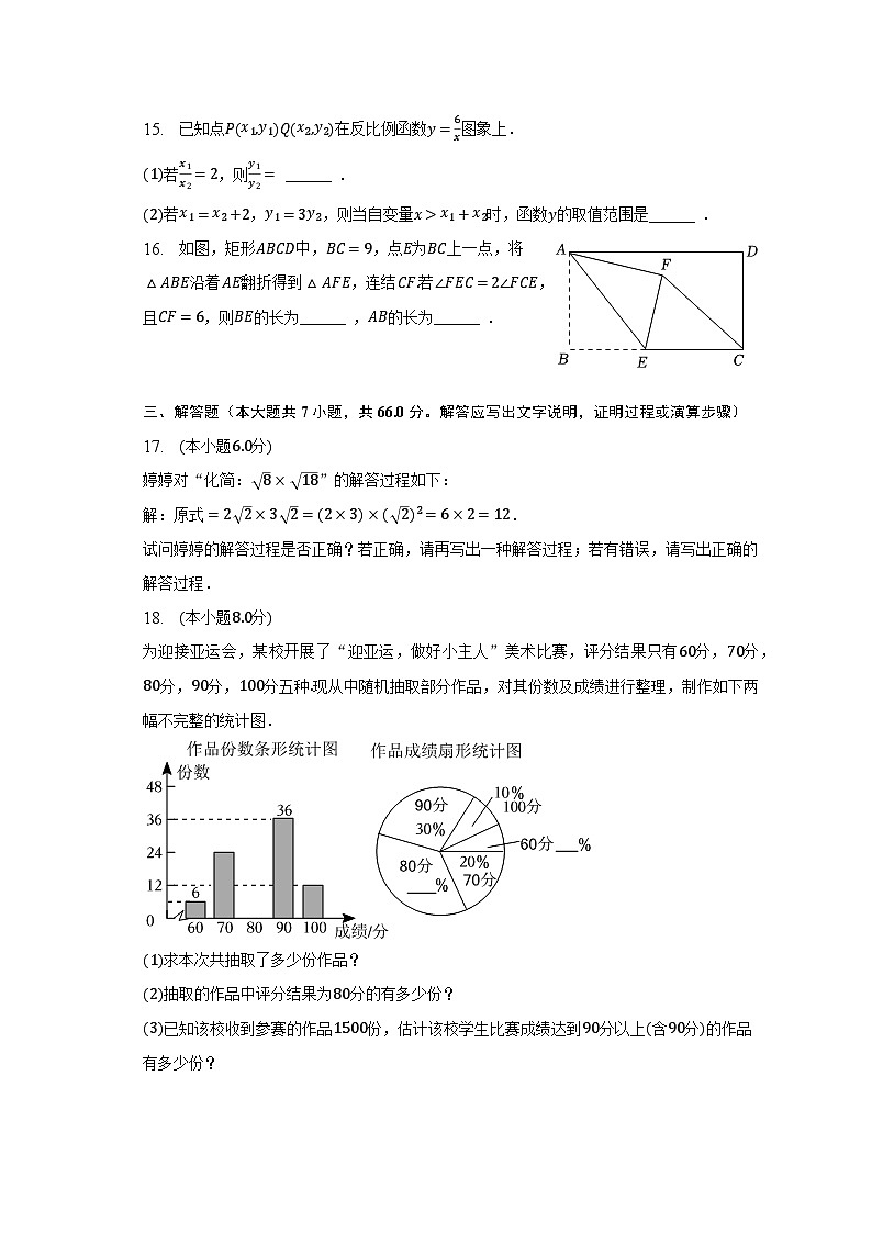 2023年浙江省杭州市萧山区中考数学一模试卷(解析版)第3页