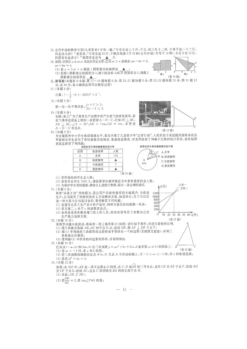 2023年浙江省丽水市中考数学试题(图片版 含答案)02