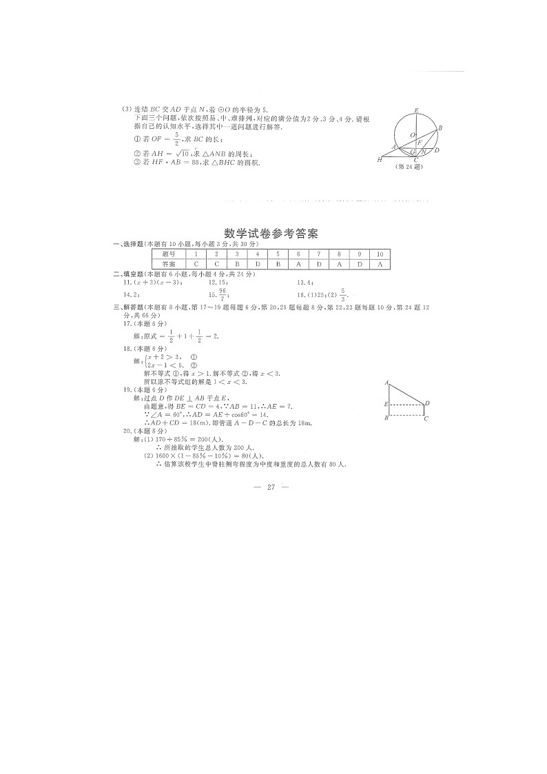 2023年浙江省丽水市中考数学试题(图片版 含答案)03