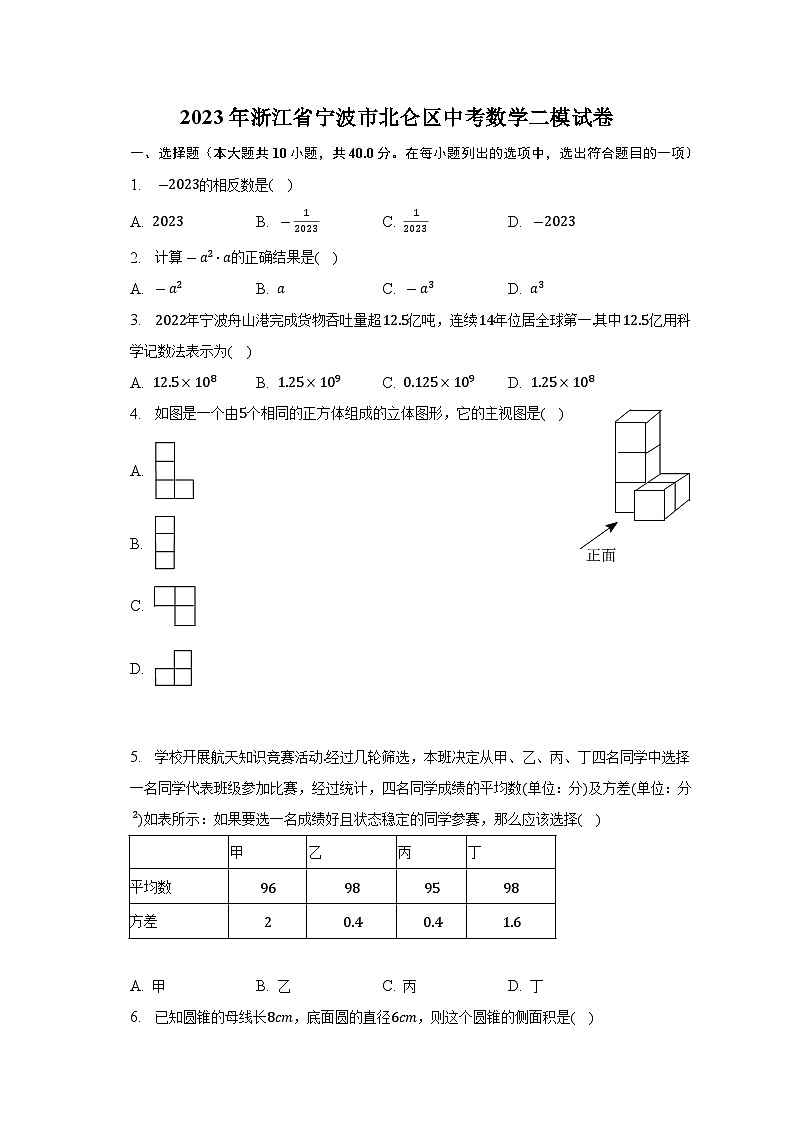 2023年浙江省宁波市北仑区中考数学二模试卷(含解析)01