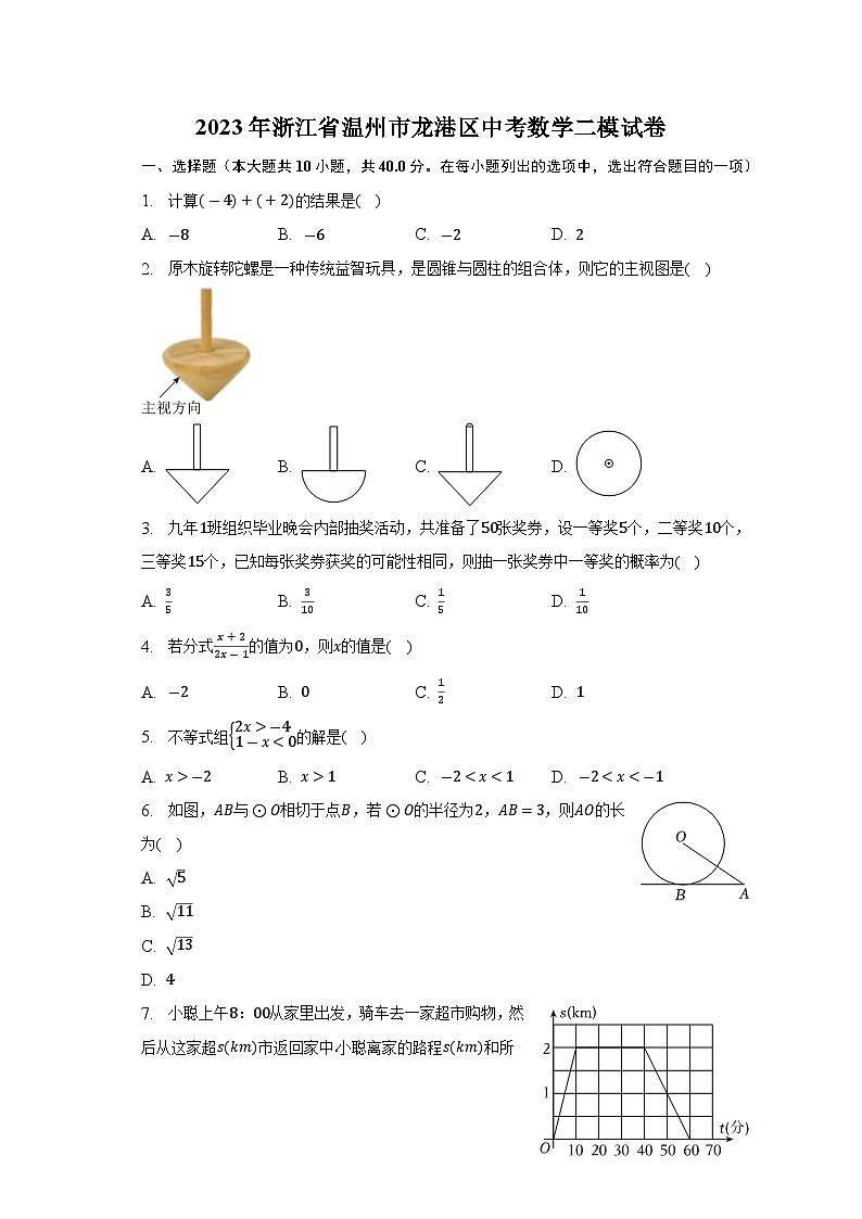 2023年浙江省温州市龙港区中考数学二模试卷(解析版)01