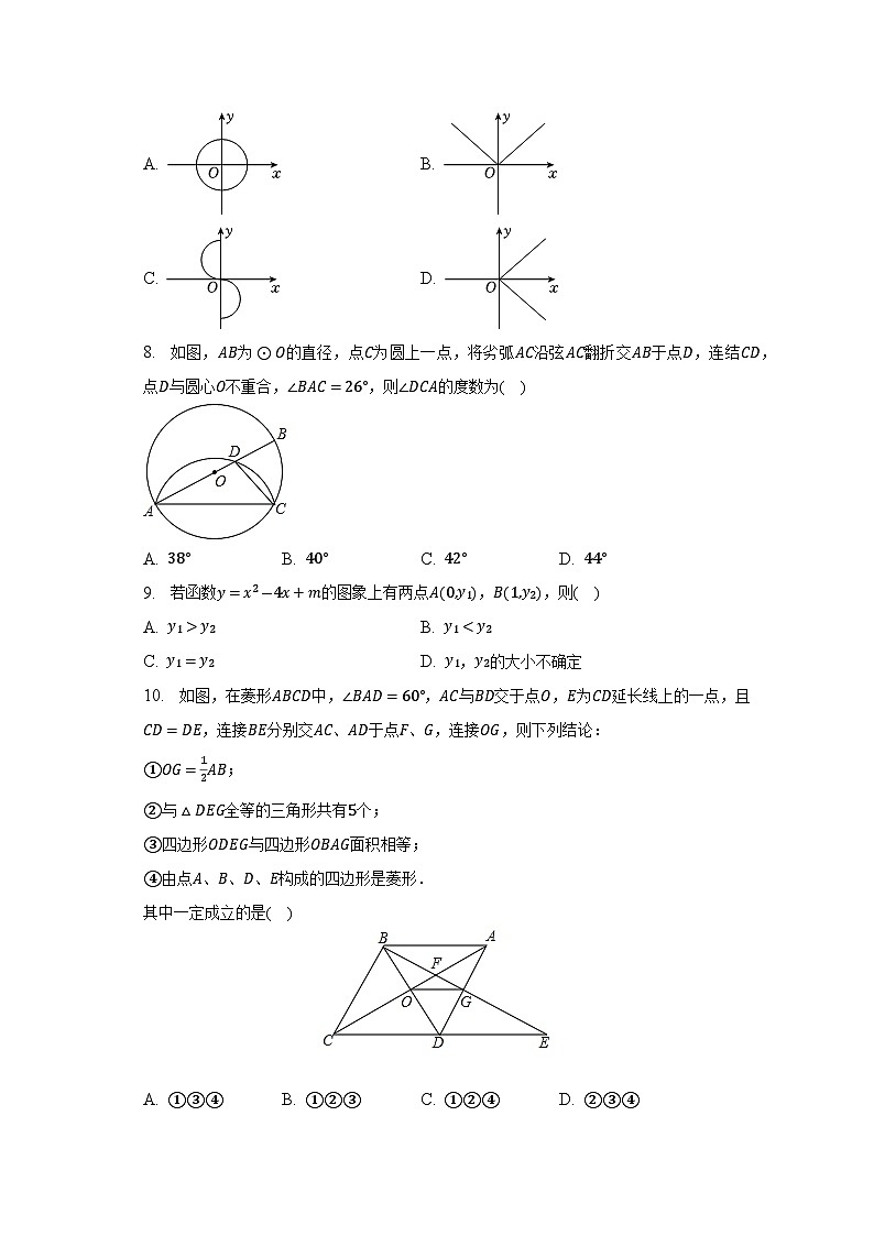 2023年浙江省温州市龙湾区中考数学二模试卷(含解析)02