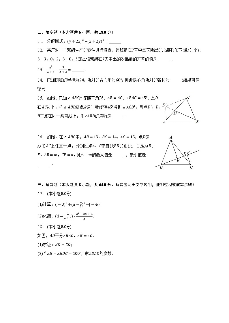 2023年浙江省温州市龙湾区中考数学二模试卷(含解析)03