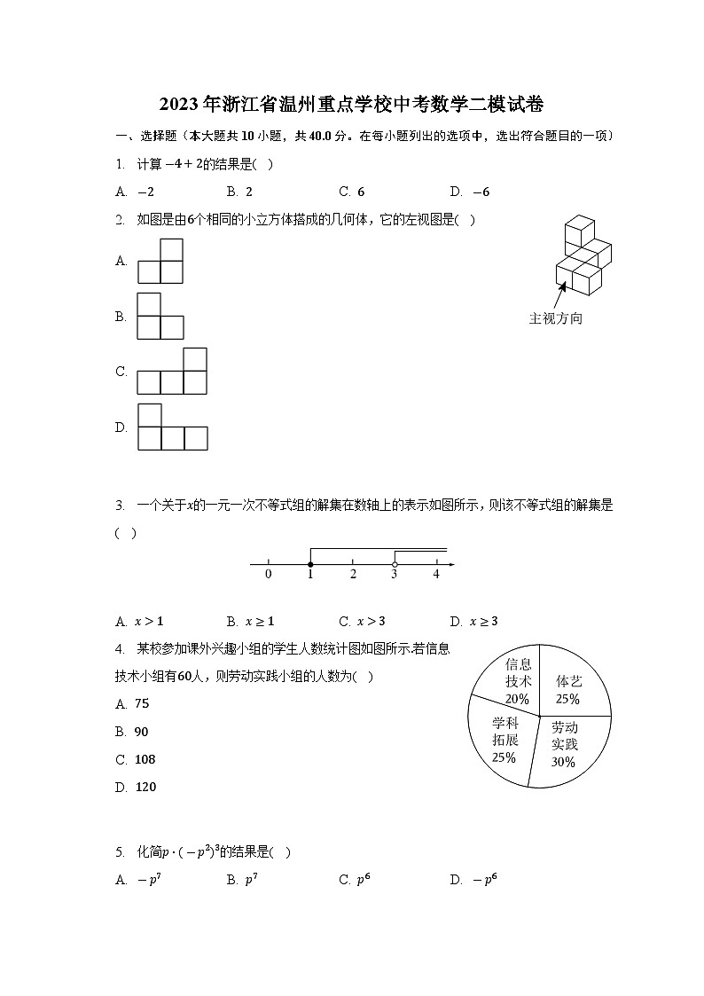 2023年浙江省温州重点学校中考数学二模试卷(含解析)第1页