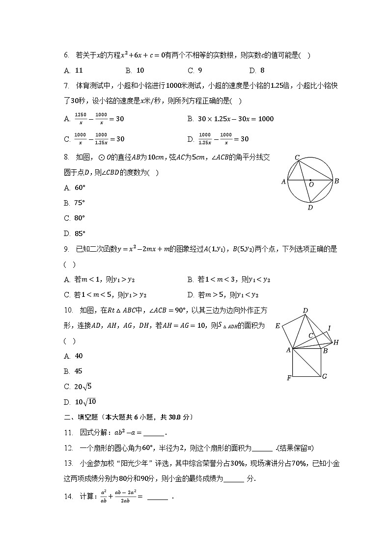 2023年浙江省温州重点学校中考数学二模试卷(含解析)第2页