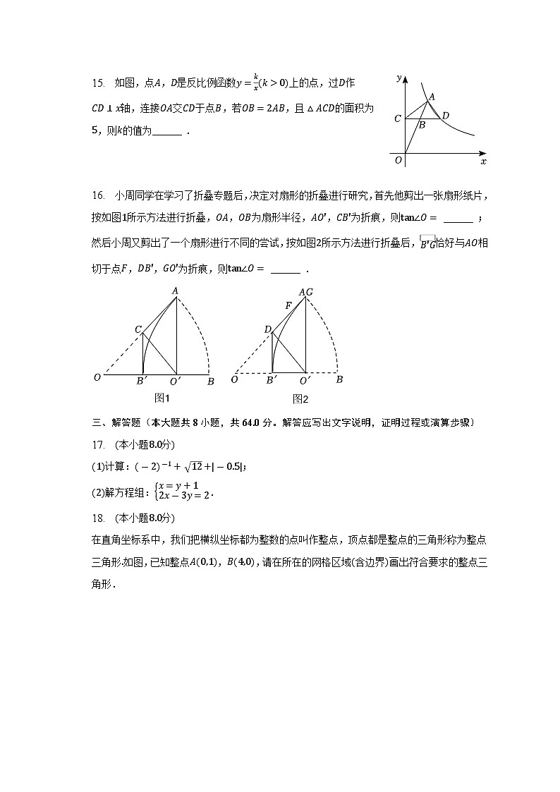 2023年浙江省温州重点学校中考数学二模试卷(含解析)第3页