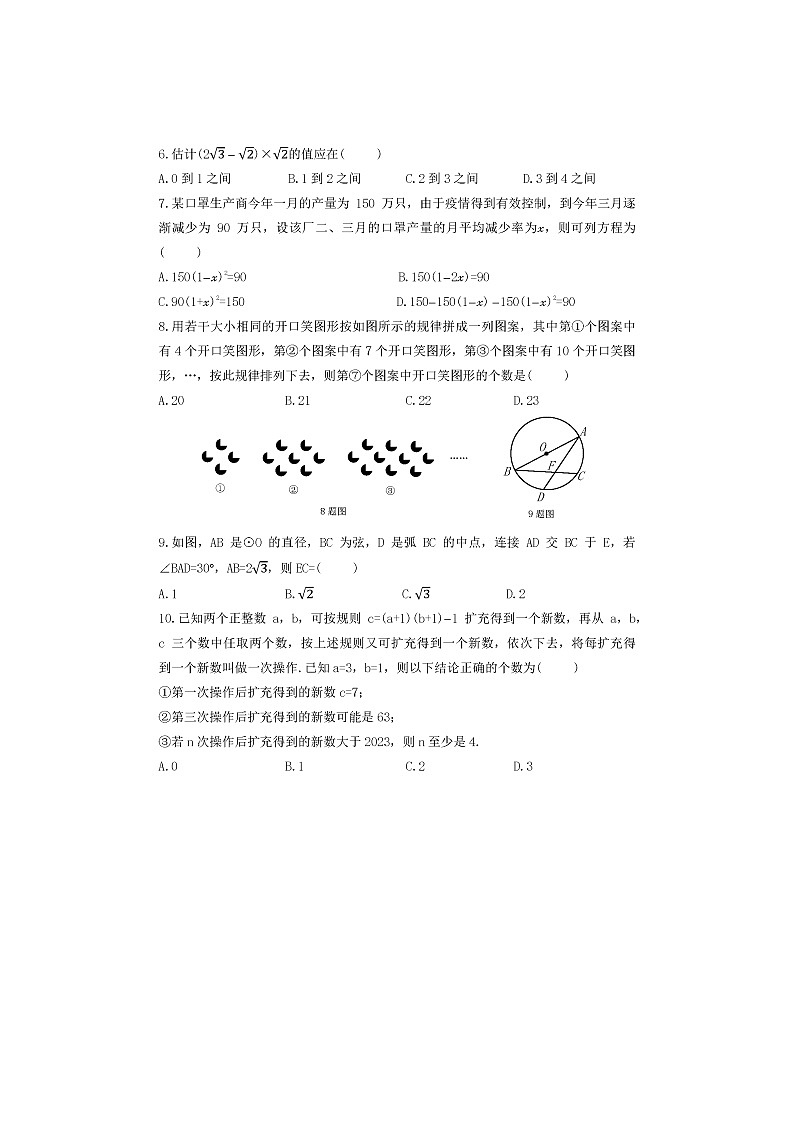 2023年重庆南开中学中考数学模拟试卷(含答案)02