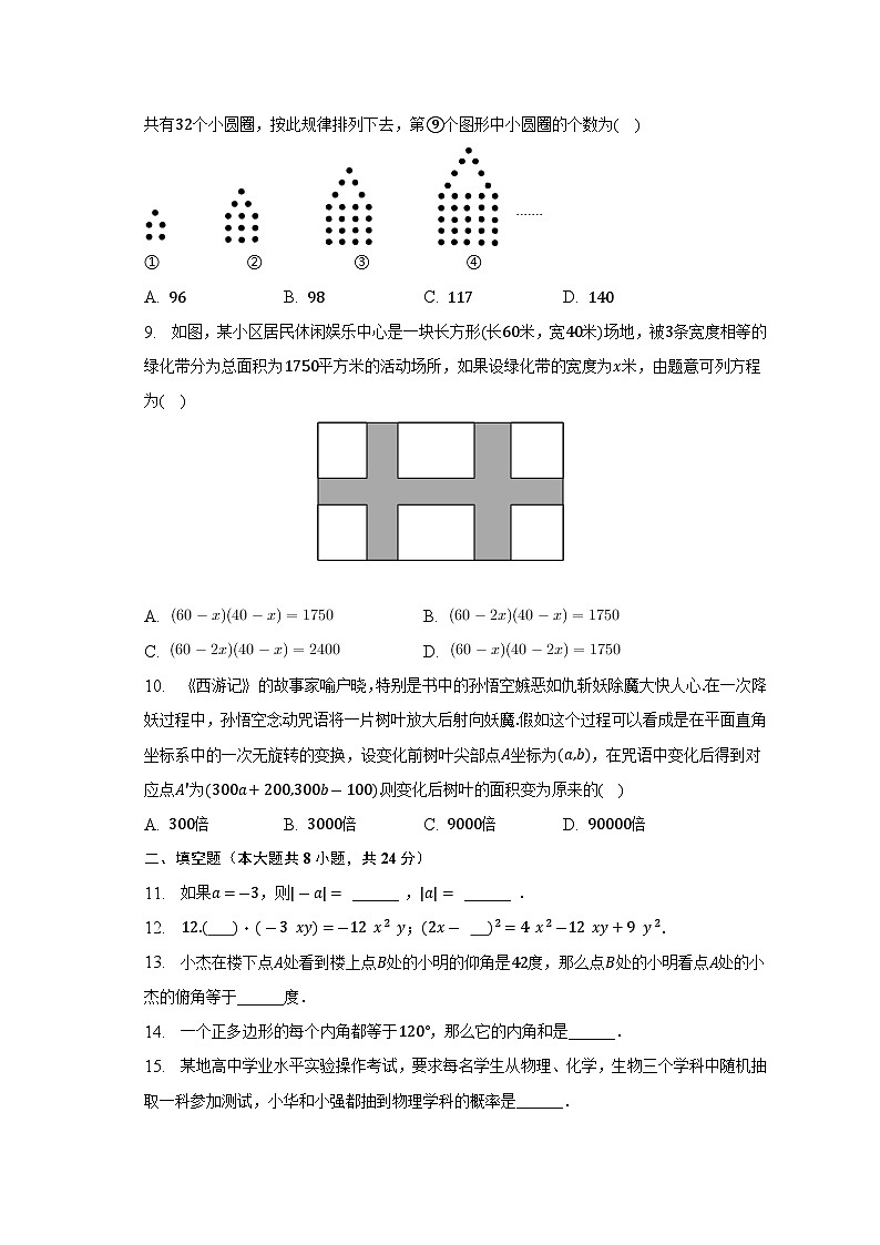 2023年重庆市两江新区中考冲刺数学模拟试卷（三）02
