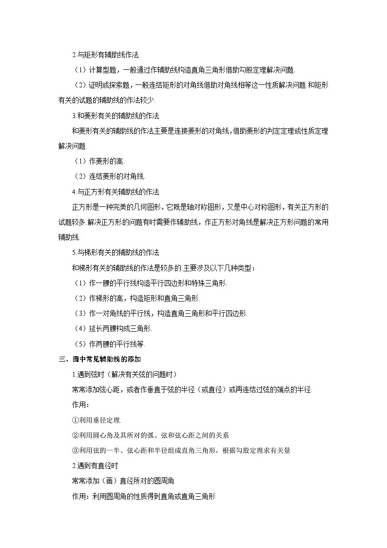 2023年中考数学冲刺复习知识点：辅助线添加法第2页
