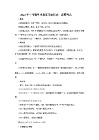 2023年中考数学冲刺复习知识点：高频考点