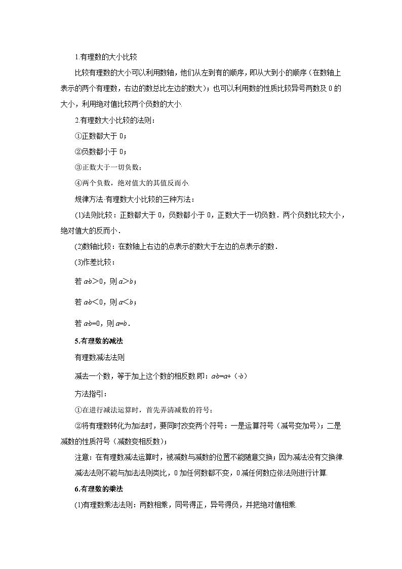2023年中考数学冲刺复习知识点：高频考点第2页
