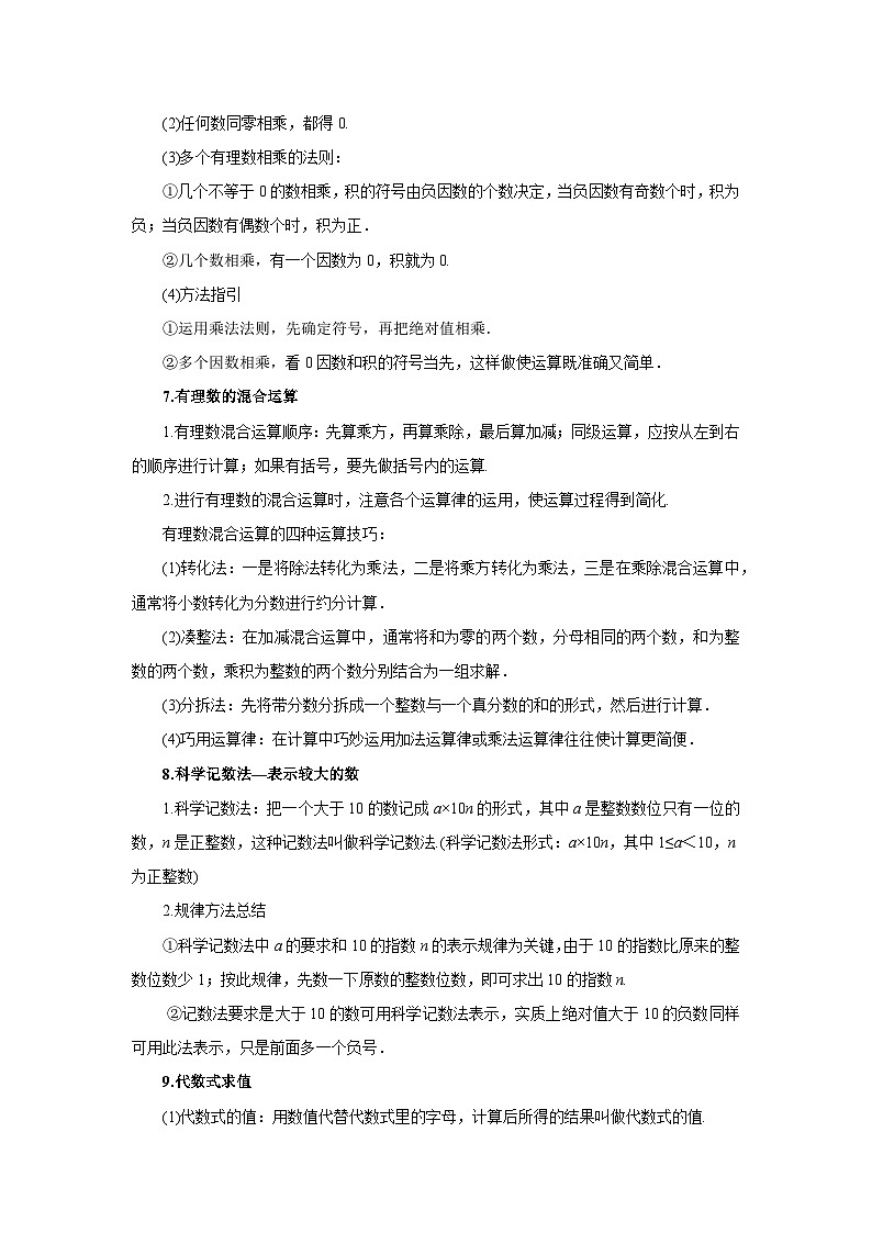 2023年中考数学冲刺复习知识点：高频考点第3页