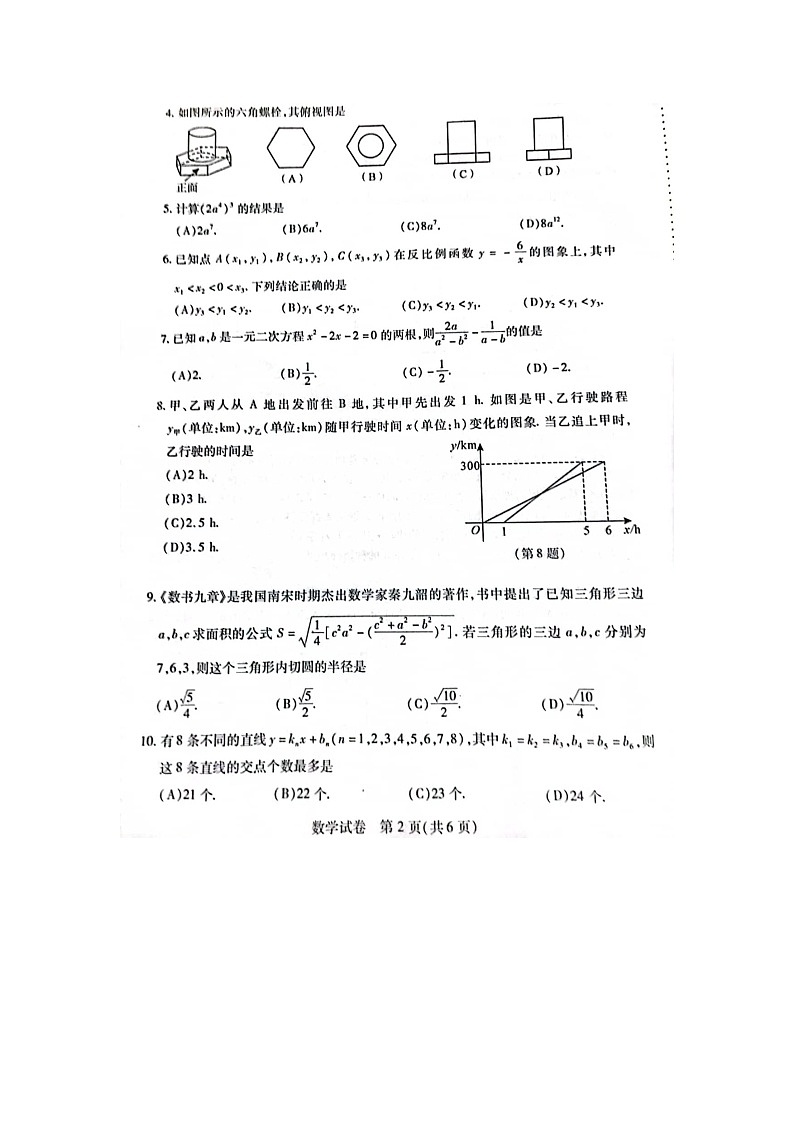 湖北武汉市2023届初三4月调研考试(四调)数学试题(含答案)第2页