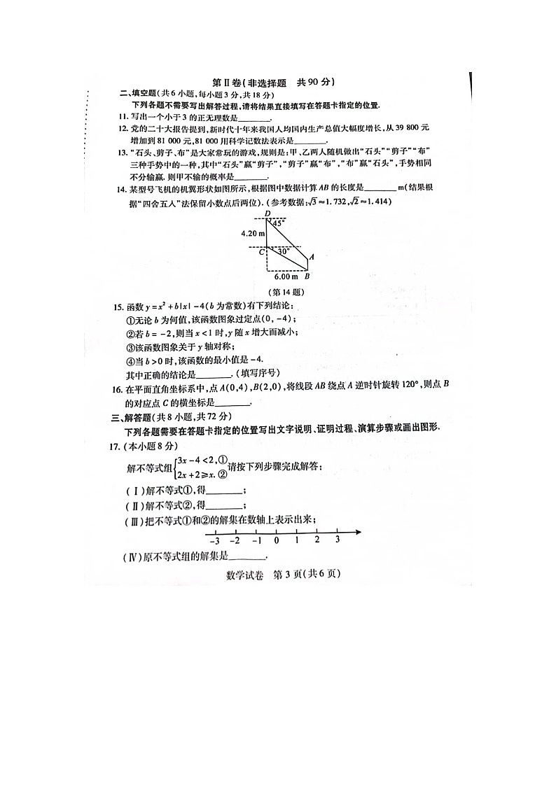 湖北武汉市2023届初三4月调研考试(四调)数学试题(含答案)第3页
