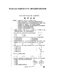 河北省2023年秦皇岛市中考二模考试数学试卷(含答案)