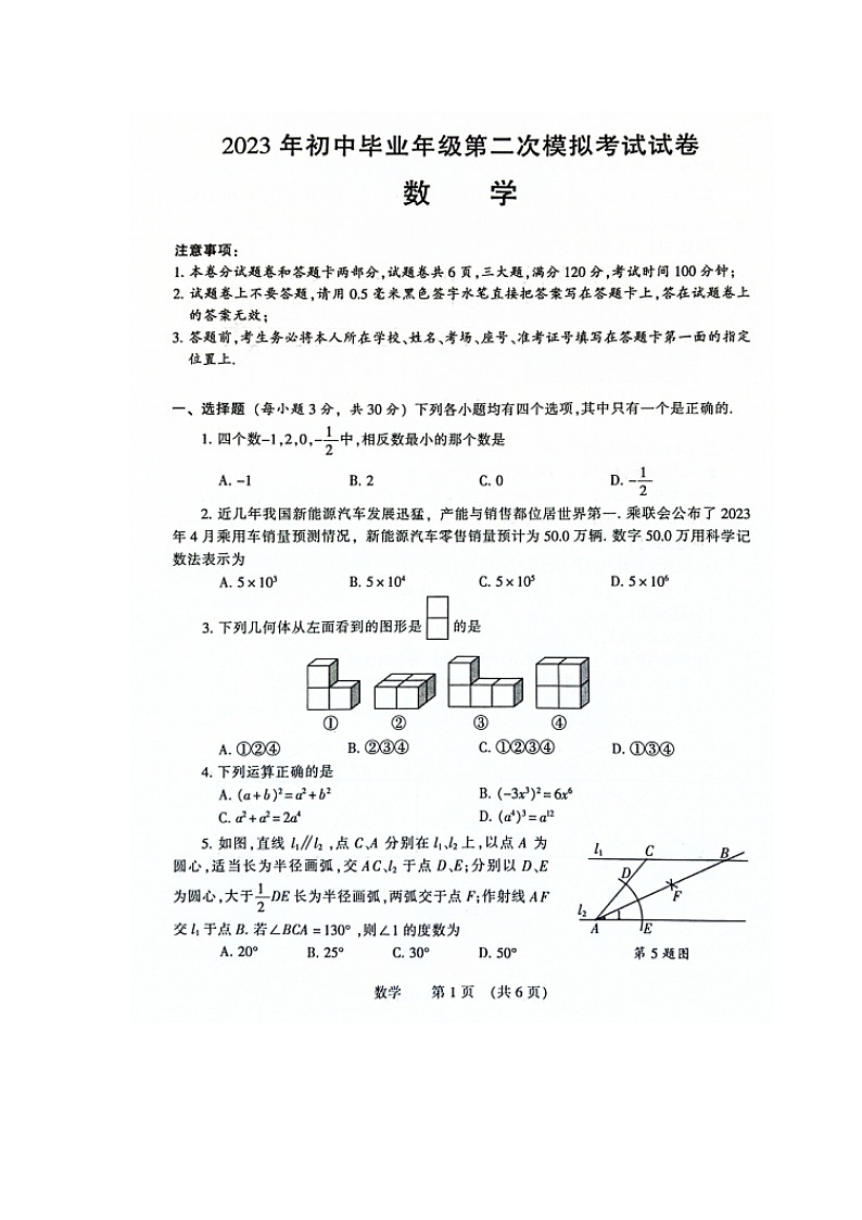河南省濮阳市2023年中考二模数学试卷 (含答案)第1页